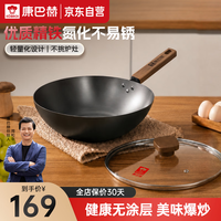 康巴赫 KOBACH）炒锅 无涂层氮化防锈精铁锅平底炒菜锅电磁炉明火通用