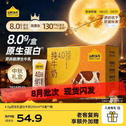 认养一头牛 4.0g双原生乳蛋白 纯牛奶  箱装 18盒