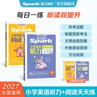 星火英语小学英语听力天天练阅读理解听力专项训练一二三四五六年级听力10分钟磨耳朵小学英语语法题课外练习书籍小学单词速记手册