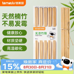 特美居 筷子家用天然楠竹筷食品接触无漆无蜡原竹筷子餐具套装 24cm*10双