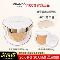 自然堂 气垫bb霜雪润晶采裸透气垫遮瑕裸妆粉底液官方旗舰店官网