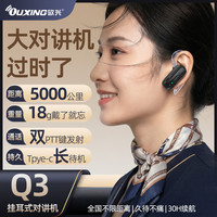 欧兴 对讲机耳挂式5000公里全网通迷你小型微型蓝牙式耳麦对讲机 商用餐饮酒店餐厅美容