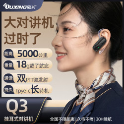 欧兴 对讲机耳挂式5000公里全网通迷你小型微型蓝牙式耳麦对讲机 商用餐饮酒店餐厅美容