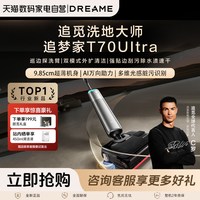 追觅 T70Ultra 机械臂双助力 无线洗地机
