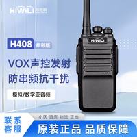 海唯联 H408炫彩版大功率手持台手台对讲机商用民用加密写频酒店宾馆安保手台