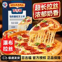 MILKANA 马苏里拉芝士碎 400g 家用芝士片 家庭装 批发 烘焙披萨奶酪