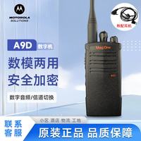 摩托罗拉 A9D UHF数字对讲机 强穿透便携小巧商用安全加密手持台（配耳机）