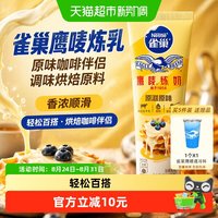 88VIP：雀巢 鹰唛炼乳 原味 185g 烘焙原料