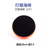 麦克拉仑 McLaren 麦克拉仑 打蜡海绵 汽车打蜡工具 1个手柄+1个打蜡海绵