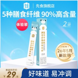 先食水溶性膳食纤维素粉通益生元乳低聚果糖肠道便冲补剂果蔬饮料