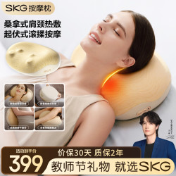 SKG 未来 热敷疏通 颈椎按摩器