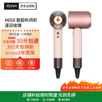 dyson Supersonic系列 HD16 电吹风 落日玫瑰