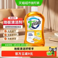 88VIP：Texlabs 地板清洁剂 500ml 清爽柑橘香