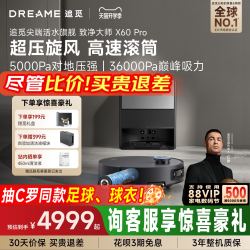 追觅 X50系列 扫拖一体机