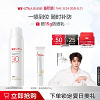 薇诺娜 清透水感防晒喷雾