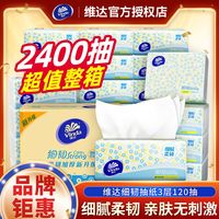 百亿补贴：维达 抽纸120抽整箱纸巾家用细腻餐巾纸面巾纸卫生纸家庭用实惠装