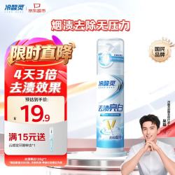 冷酸灵 去渍亮白抗敏感 泵式牙膏  留兰薄荷味 125g