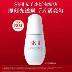 SK-II 小灯泡 美白 提亮肤色 淡化痘印 精华液