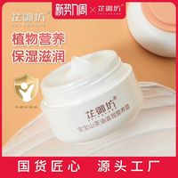 芷御坊 补水保湿 儿童面霜