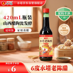 水塔 420ml红盖老陈醋 6° 三年陈酿 0添加防腐剂