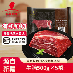 天莱香牛 新疆有机牛肉