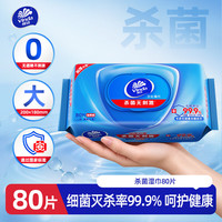 维达 湿巾 80片 温和无香