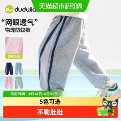 嘟嘟家 儿童裤子男童夏季物理防蚊裤女童网眼透气长裤宝宝童装衣服