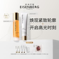 伊诗贝格 轮廓紧致精华面膜高光CP组合125ml紧致