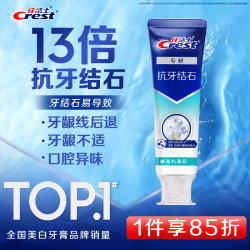 佳洁士 对抗牙结石牙菌斑牙膏 120g