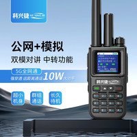 科兴捷 U82公网对讲机双模插卡远距离全国通5000公里基站定位模拟双卡可打电