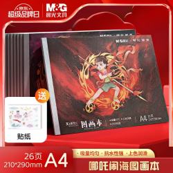 晨光 文具A4/26张哪吒闹海图画本 儿童画画本美术本绘画本专用4本装TA4-IPBG开学必备