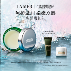 LA MER 修护唇霜 9g