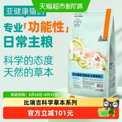 比瑞吉 科学草本全价猫粮呵护胃肠道添加山楂冻干鸡肉2kg