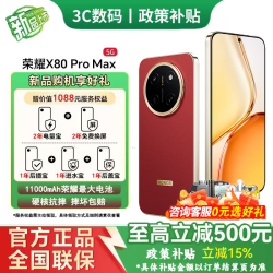 荣耀 手机2026年最新款 荣耀X80 Pro Max11000mAh大电池 抗摔 满级防水 新品5G手机