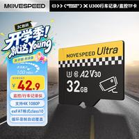 移速 Ultra YSTFU300-32GU3 MicroSD存储卡 32GB（V30、U3、A2）