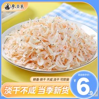 参客莱 淡干虾皮 500g 长岛虾米