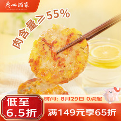 广州酒家 利口福玉米猪肉饼240g*2袋 儿童早餐汉堡馅饼煎饼 速食半成品方便食品