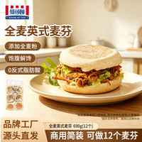 MANKATTAN 英式麦芬 690g（12个装）全麦汉堡胚半成品儿童早餐包 源头直发 量贩简装丨麦芬 690g（12个）