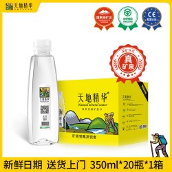 天地精华 饮用天然矿泉水 350ml*8瓶