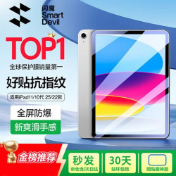 闪魔 高清 iPad钢化膜