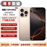 尊享荣耀 旗舰手机7800mAh 全新原装 钛金色 16GB运行+1TB(1024GB)内存 2026旗舰尊享升级