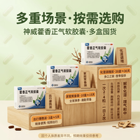 神威 藿香正气水软胶囊 0.45g*16粒 单盒装