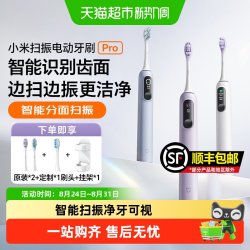 米家 声波扫振电动牙刷Pro 智能分面扫振 白色