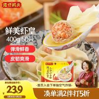 湾仔码头 上汤小云吞 鲜美虾皇 400g