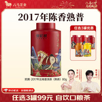 八马茶业 红茶金骏眉/正山小种/大红袍/铁观音/普洱熟茶 茶叶自己喝 罐装 80g