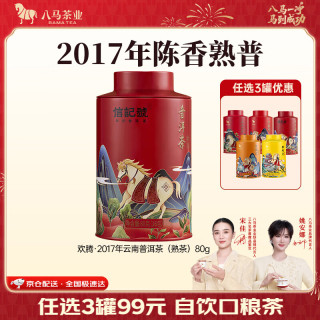 八马茶业 红茶金骏眉/正山小种/大红袍/铁观音/普洱熟茶 茶叶自己喝 罐装 80g
