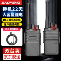 宝锋 BF-M4对讲机 超长待机22天 迷你大功率酒店工地户外自驾游远距离手台赠TPC线