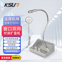 KSUN TFSI 步讯 窗口对讲机双向银行医院车站机场柜台售票话筒档口对话迷你扩音器Q50银