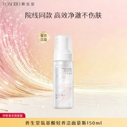 养生堂 桦树汁氨基酸洁面慕斯女清洁毛孔保湿泡沫洗面奶官方正品