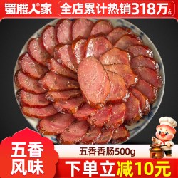 蜀腊人家 五香香肠 500g